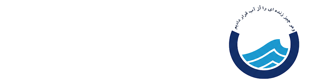 آب و فاضلاب استان اصفهان