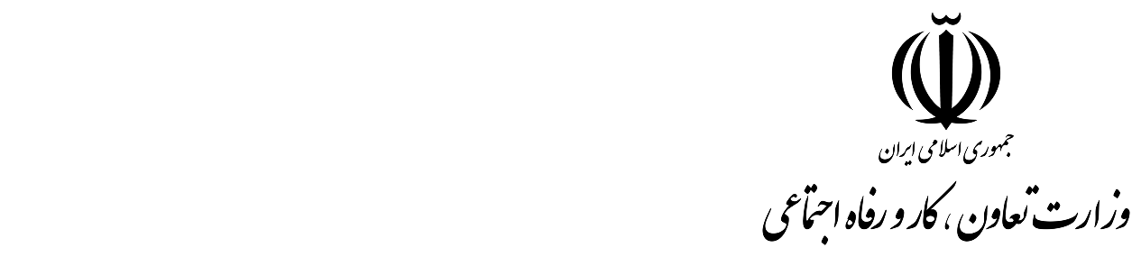 اداره کل کار و تعاون گیلان